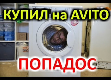 Как купить стиральную машину на авито – советы от профи