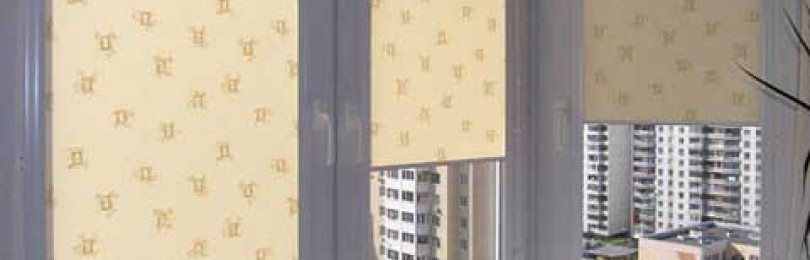 Кассетные рулонные шторы на пластиковые окна: как выбрать?