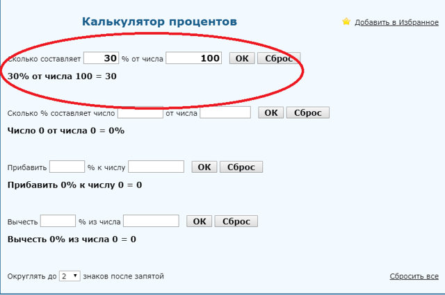 Калькулятор выводить. Как посчитать процент от зарплаты. Как посчитать проценты на калькуляторе. Как высчитать процент от суммы на калькуляторе. Как высчитать 13 процентов от суммы на калькуляторе.