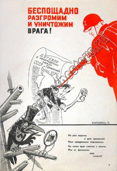 Описание советского плаката «беспощадно разгромим и уничтожим врага!»
